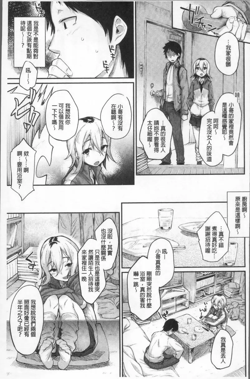 [成人漫画] 秘密的性癖好 憂鬱夜晚的成人式 2