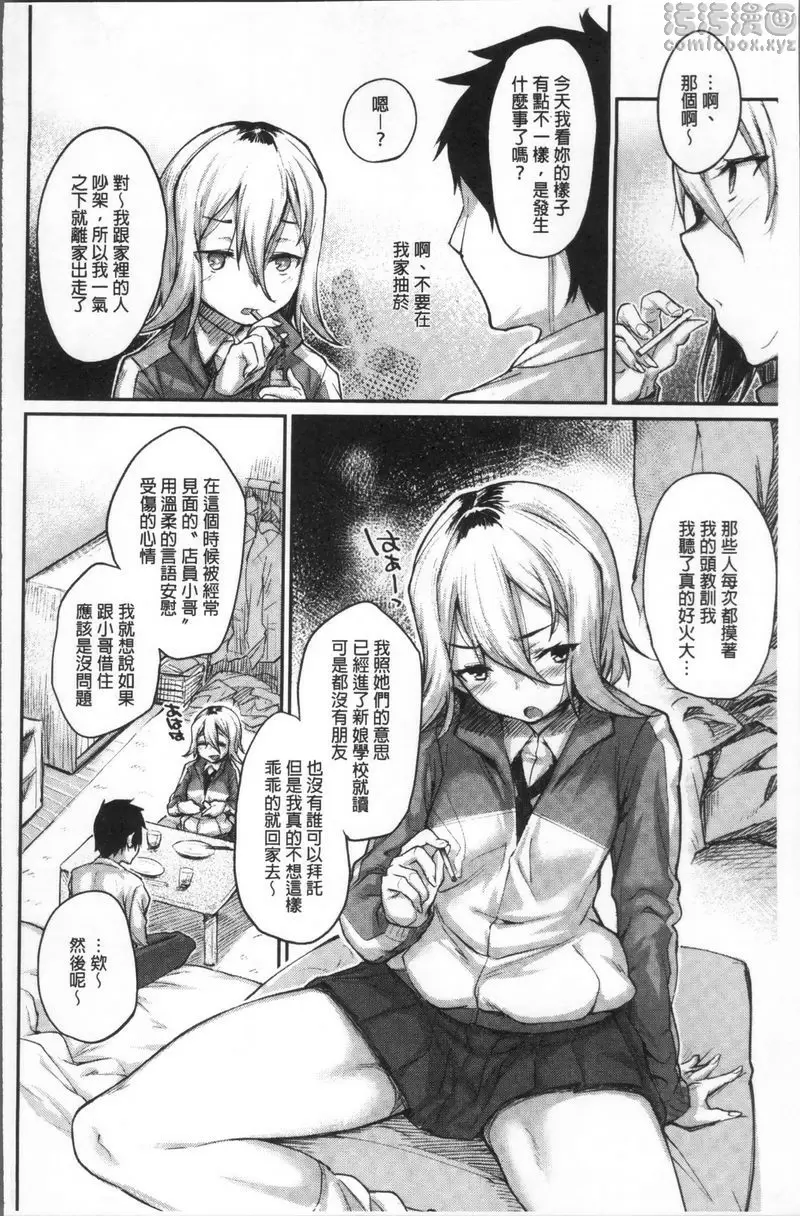 [成人漫画] 秘密的性癖好 憂鬱夜晚的成人式 3