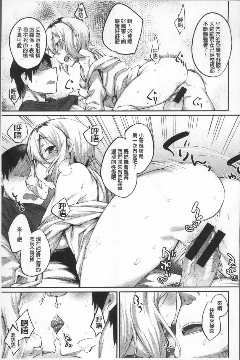 [成人漫画] 秘密的性癖好 憂鬱夜晚的成人式 14