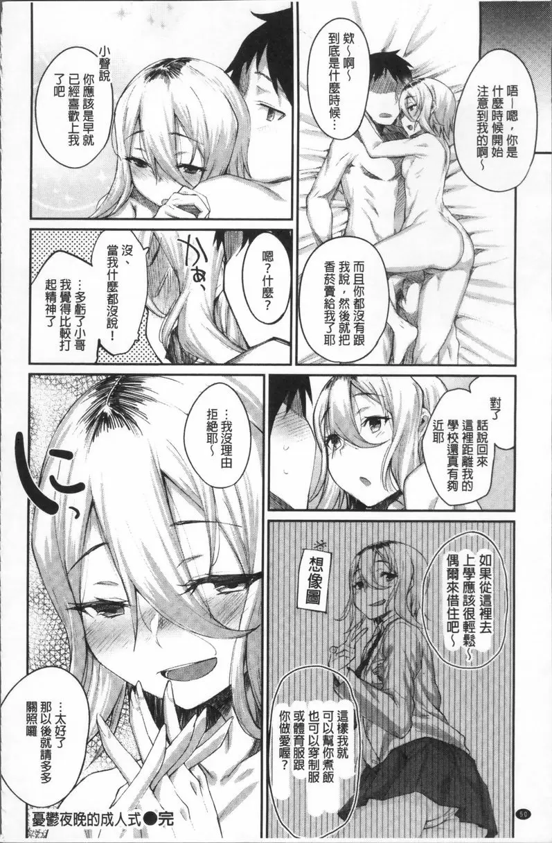 [成人漫画] 秘密的性癖好 憂鬱夜晚的成人式 19