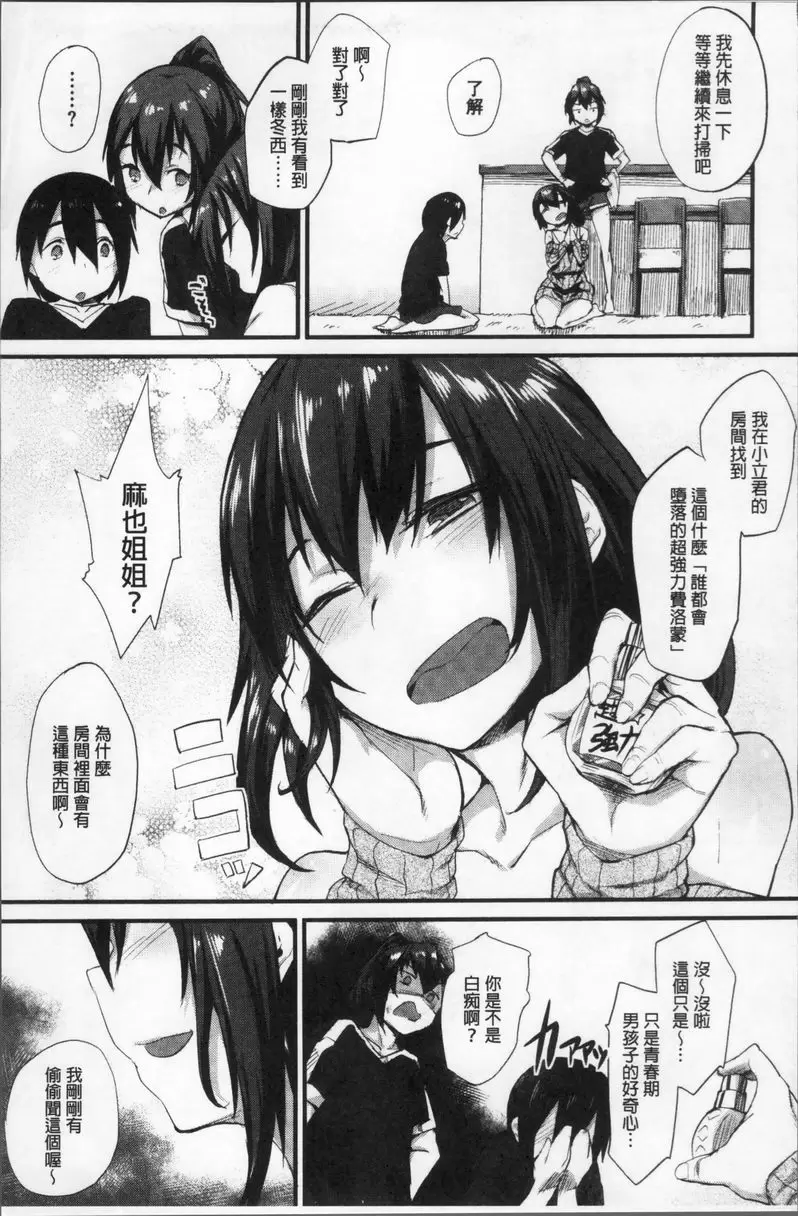 [成人漫画] 秘密的性癖好 發情香水 2