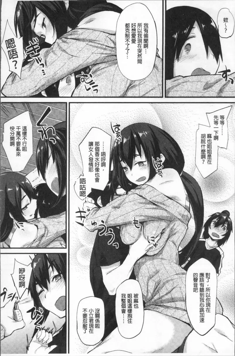 [成人漫画] 秘密的性癖好 發情香水 3