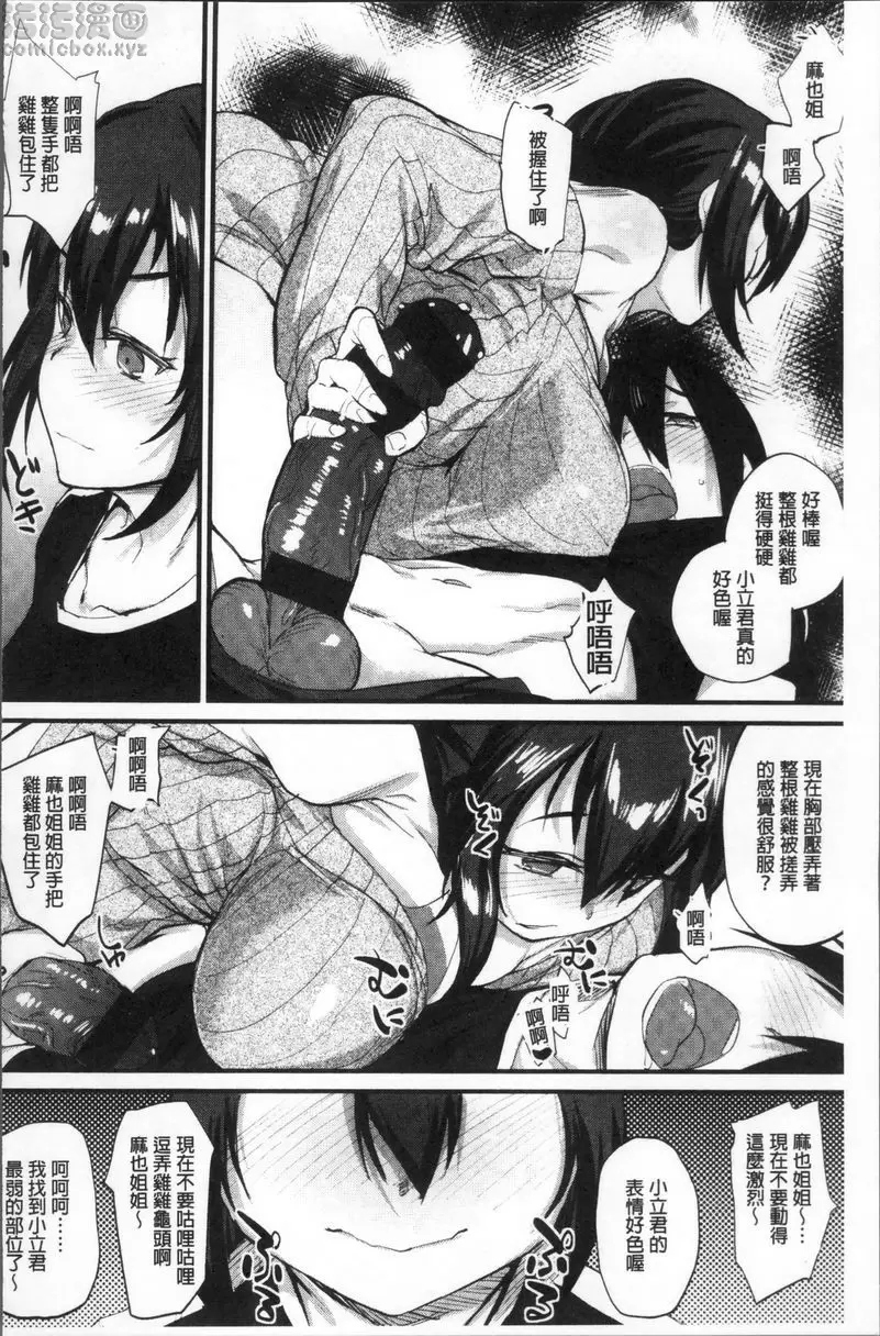 [成人漫画] 秘密的性癖好 發情香水 5