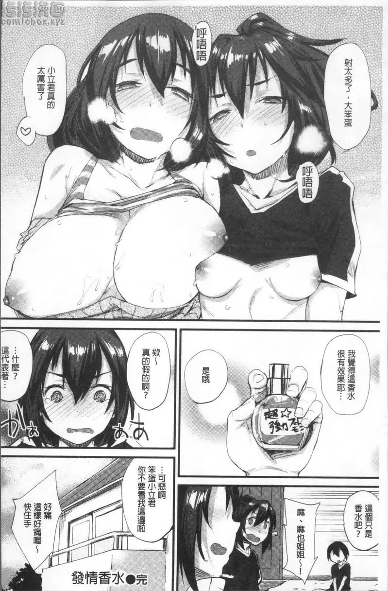 [成人漫画] 秘密的性癖好 發情香水 19