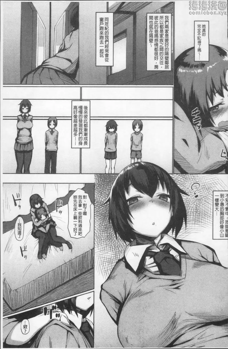 [H漫] 秘密的性癖好 從窗來襲的女子 2