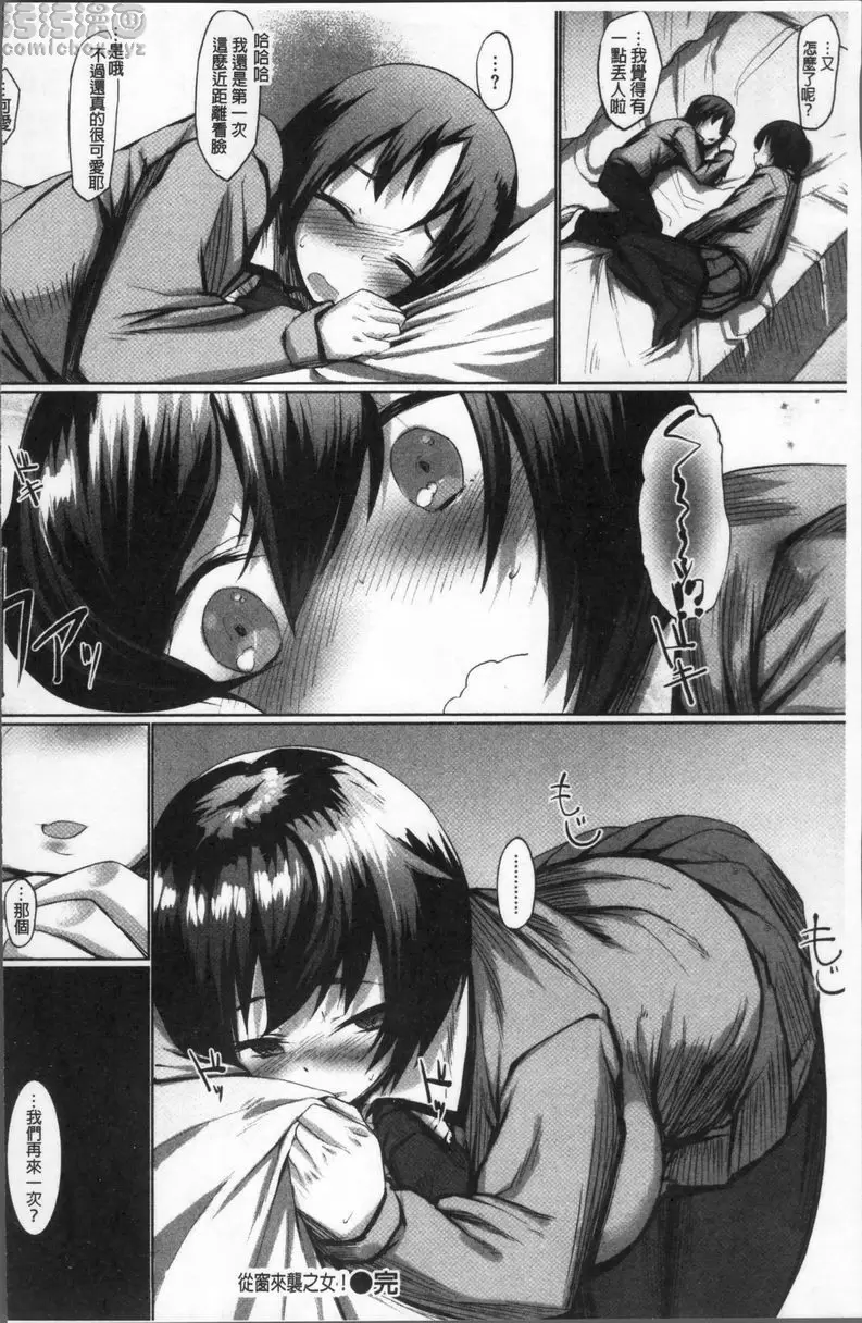 [H漫] 秘密的性癖好 從窗來襲的女子 21