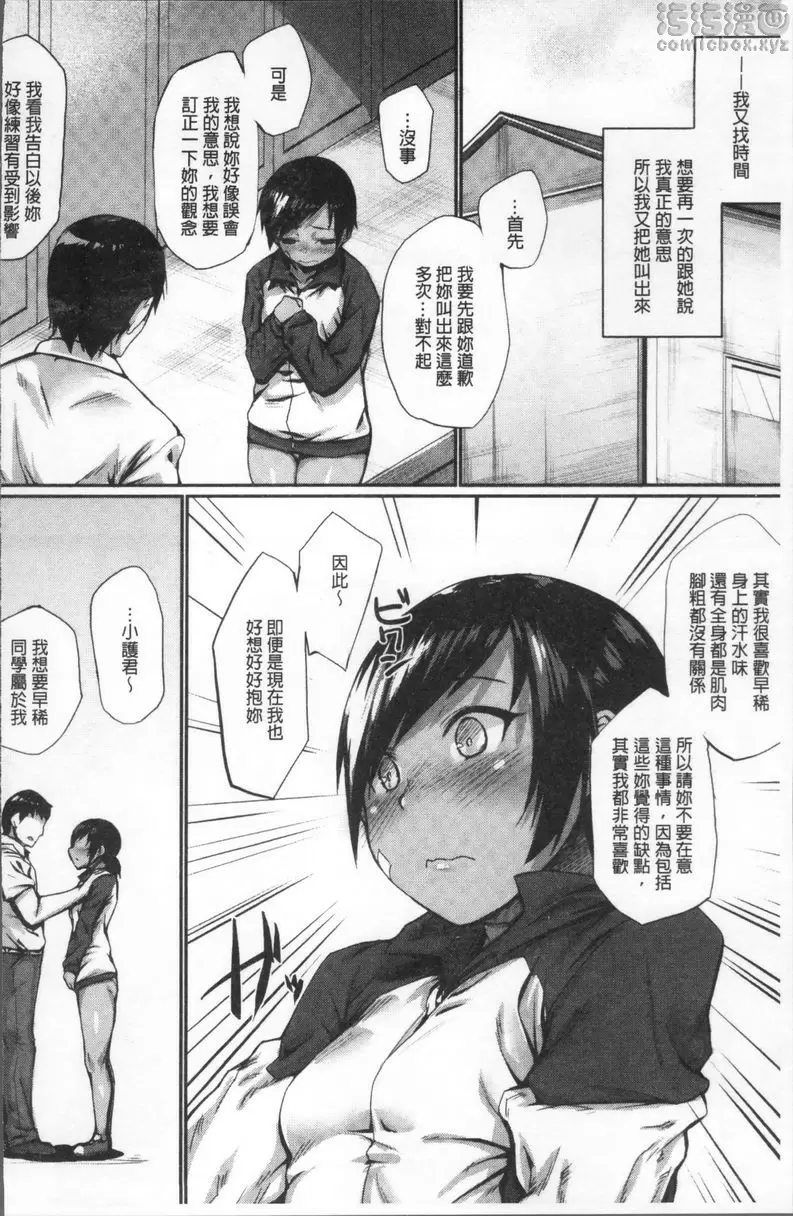 [H漫] 秘密的性癖好 秘密的訓練方式 3