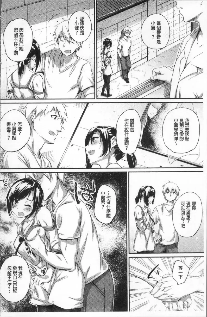 [A漫] 秘密的性癖好 初戀情事 3