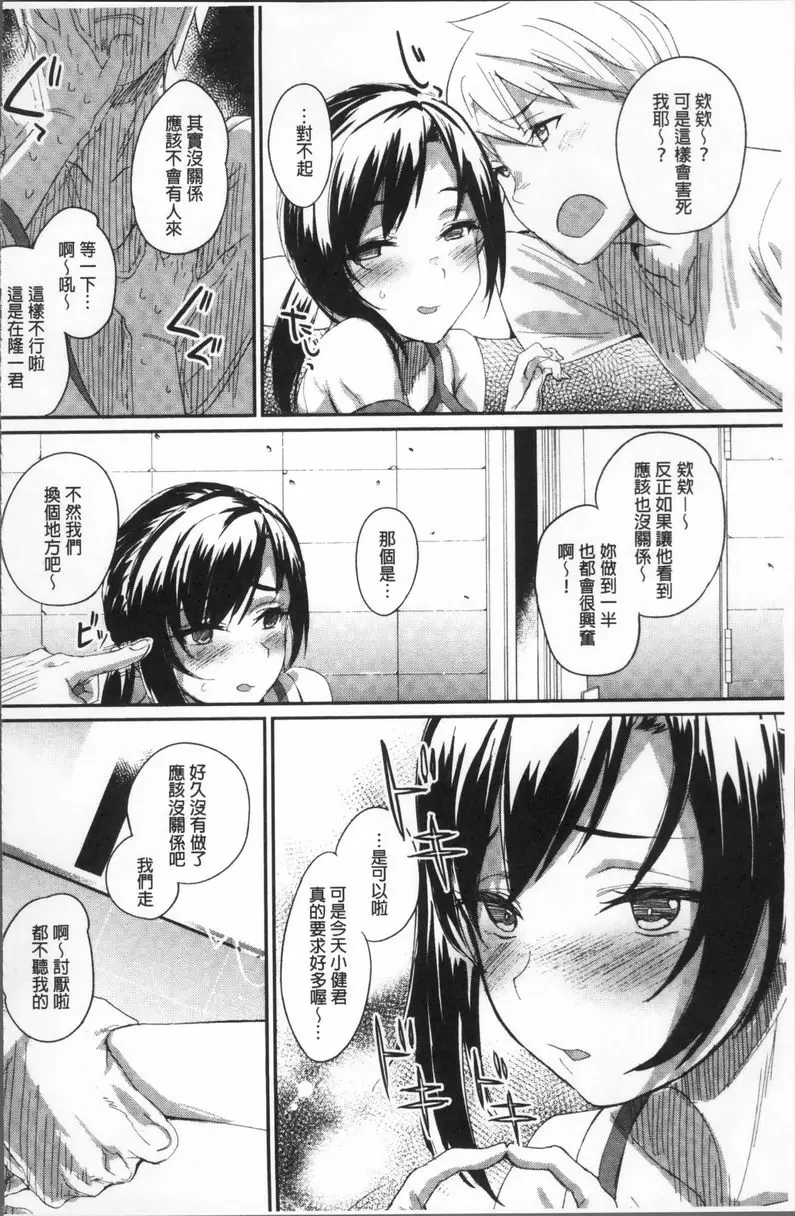 [A漫] 秘密的性癖好 初戀情事 5