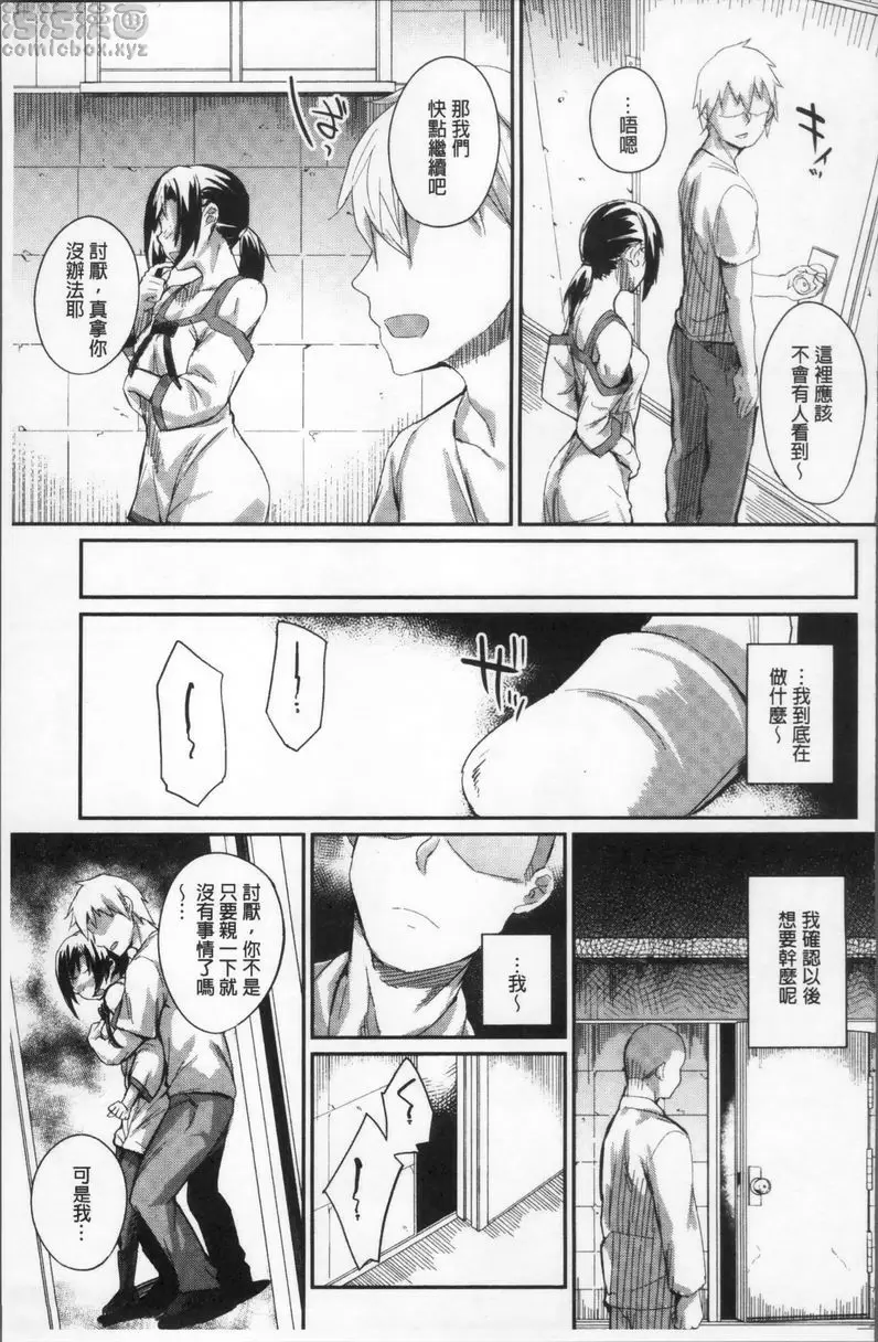 [A漫] 秘密的性癖好 初戀情事 6