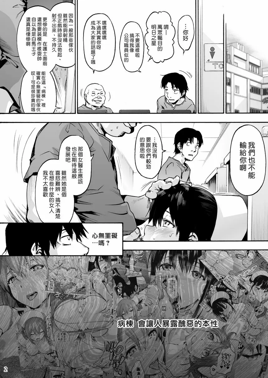 [禁漫] 御八坂病院 3 『被』欺凌的藤村小姐 3