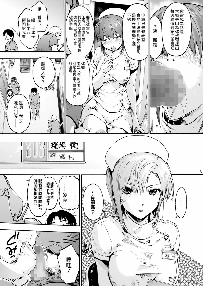 [禁漫] 御八坂病院 3 『被』欺凌的藤村小姐 4