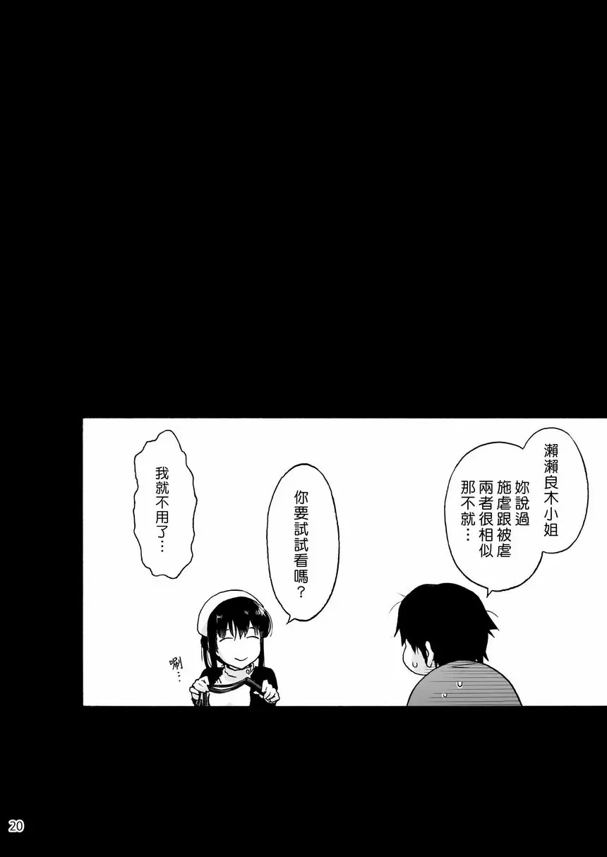 [禁漫] 御八坂病院 3 『被』欺凌的藤村小姐 21