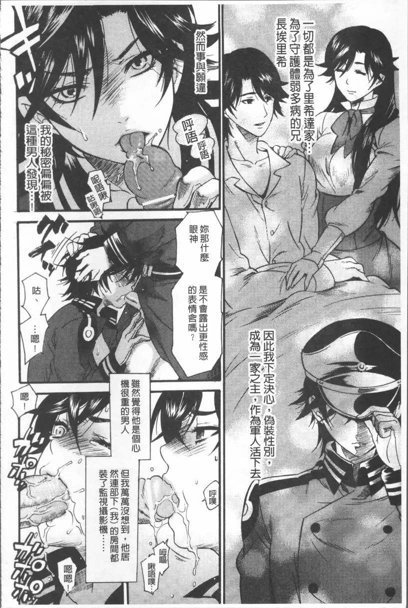 [A漫] 瘋狂高潮實習 龜裂的面具 3