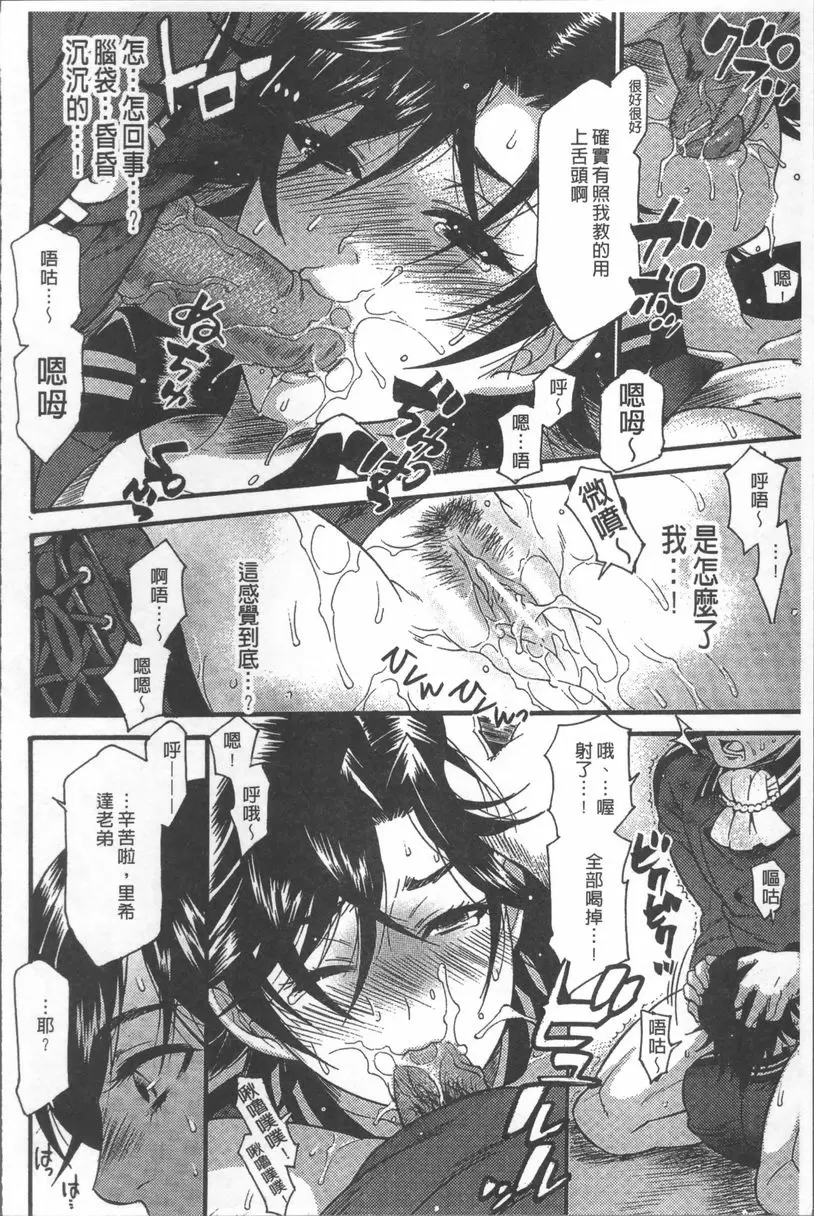 [A漫] 瘋狂高潮實習 龜裂的面具 11