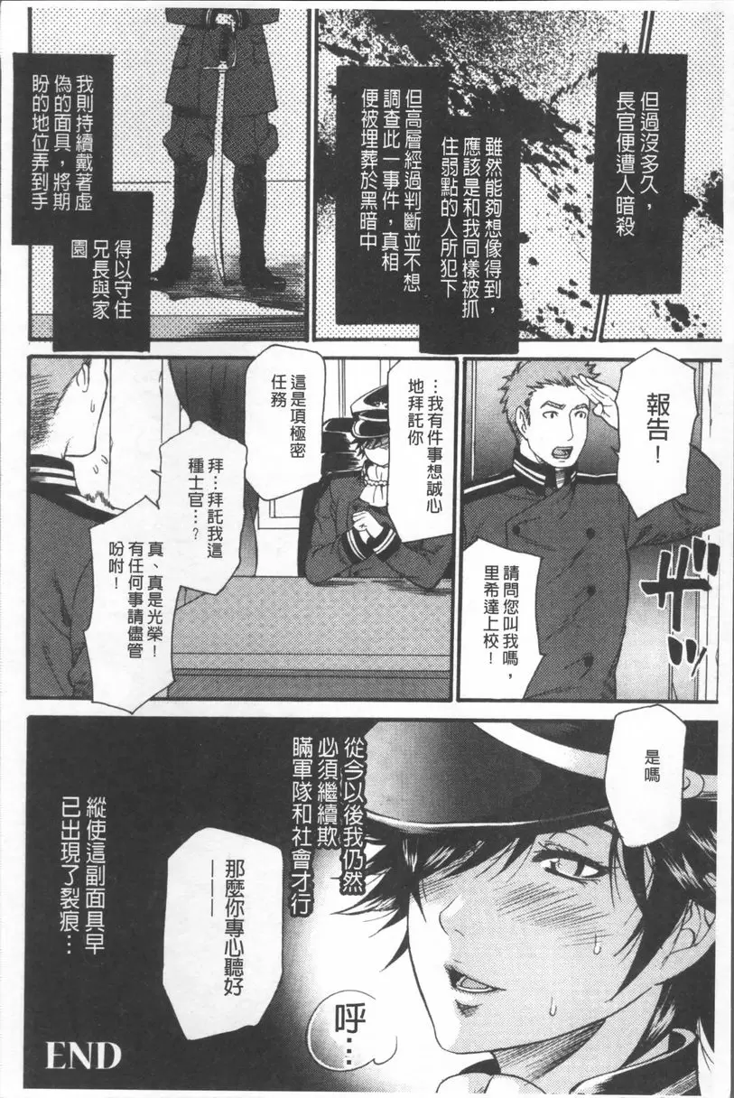 [A漫] 瘋狂高潮實習 龜裂的面具 19