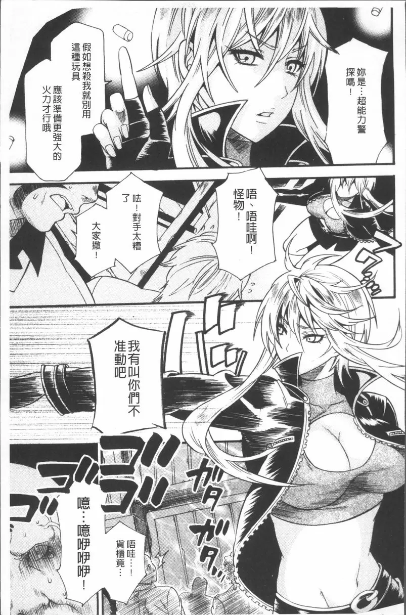 [H漫] 瘋狂高潮實習 超能力警探 2