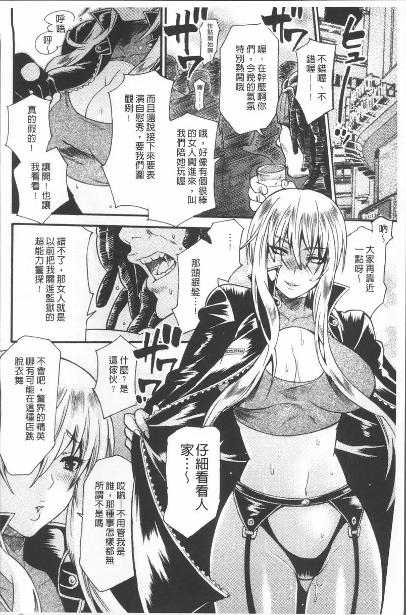 [H漫] 瘋狂高潮實習 超能力警探 5