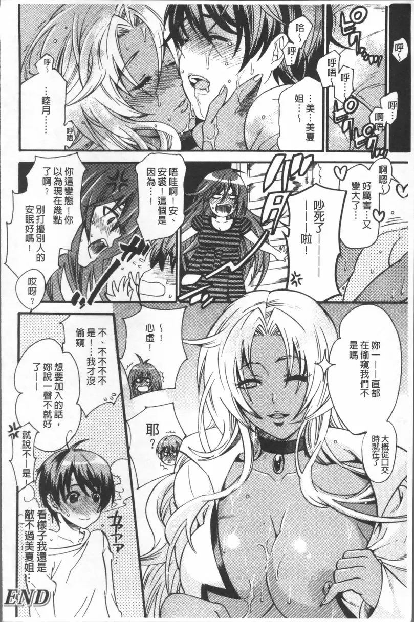 [禁漫] 瘋狂高潮實習 天使的誘惑 19