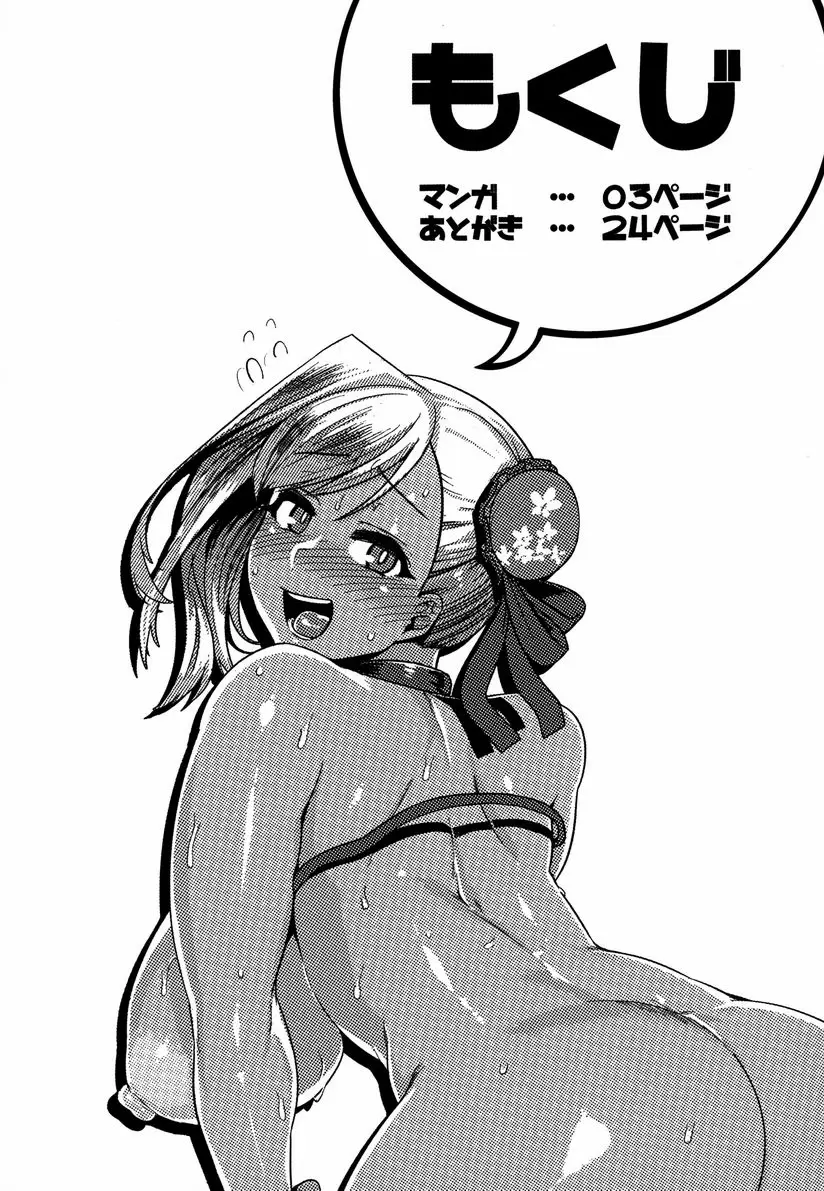 [A漫] Cosplay劍豪傳 武藏醬 Cosplay劍豪傳 武藏醬 2