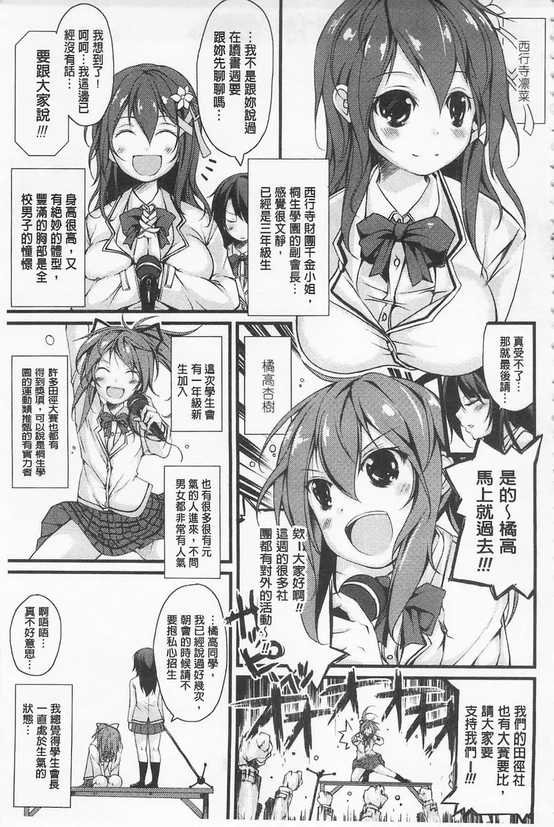 [A漫] 酷嗜虐！飼育養成學生會長 酷嗜虐！飼育養成學生會長① 5