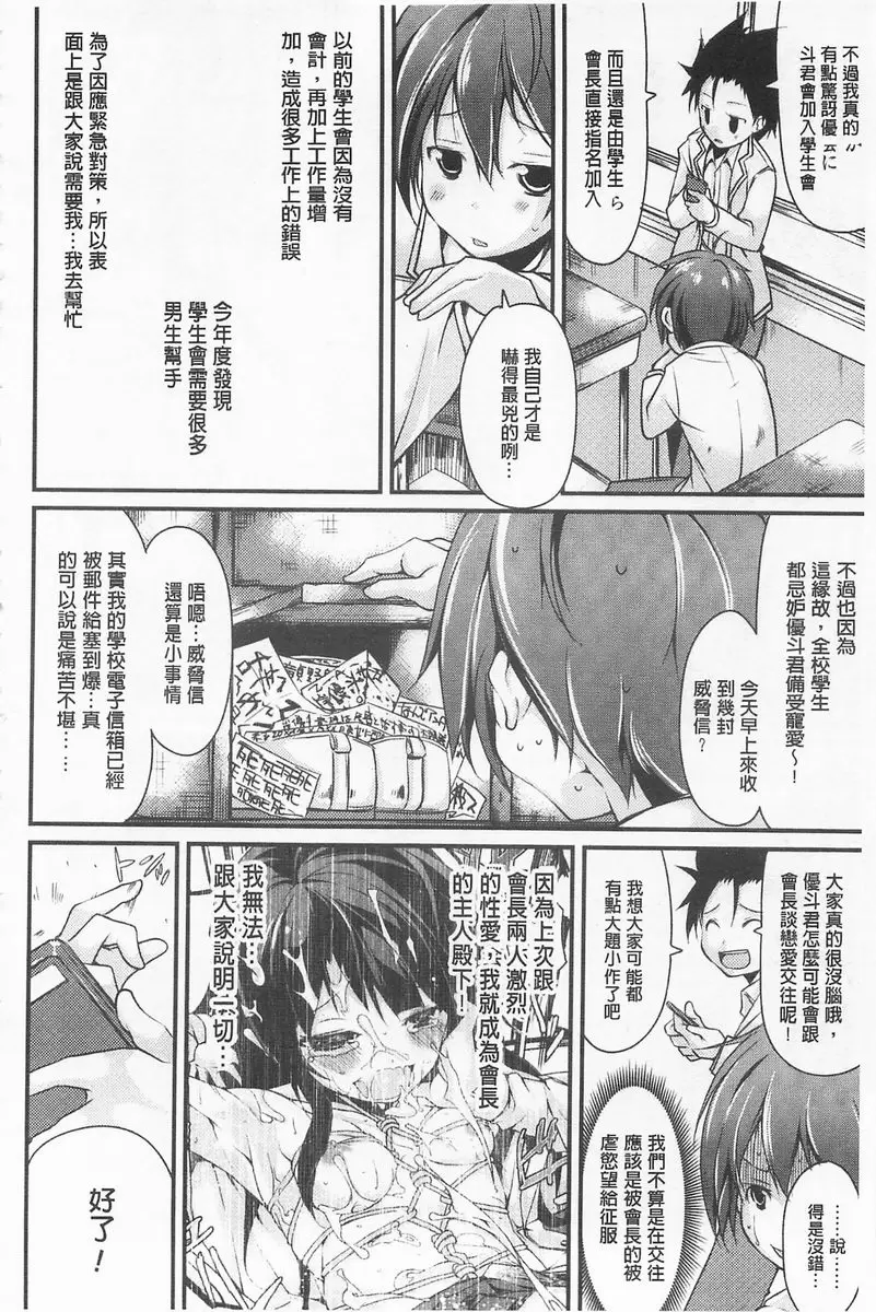 [H漫] 酷嗜虐！飼育養成學生會長 酷嗜虐！飼育養成學生會長② 1