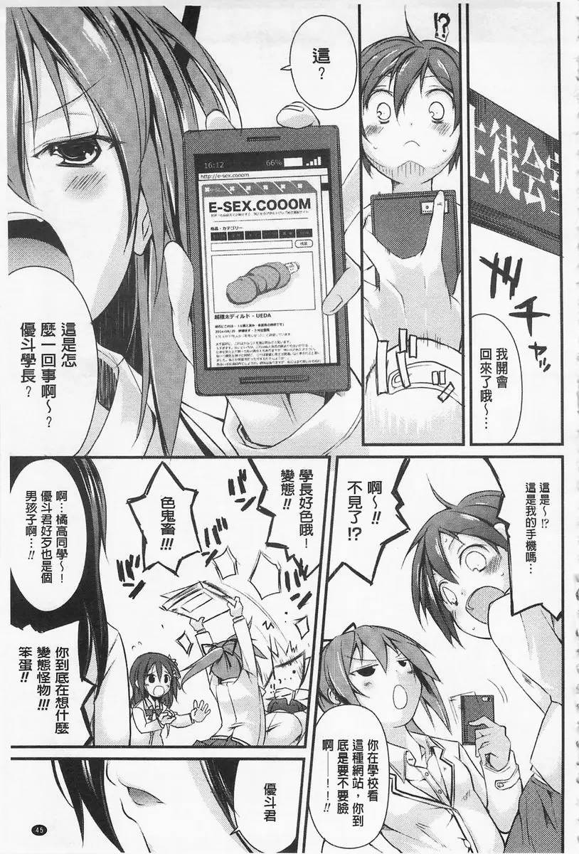 [H漫] 酷嗜虐！飼育養成學生會長 酷嗜虐！飼育養成學生會長② 16