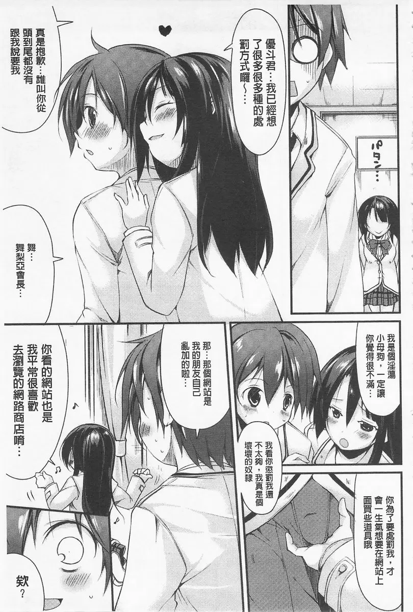 [H漫] 酷嗜虐！飼育養成學生會長 酷嗜虐！飼育養成學生會長② 18