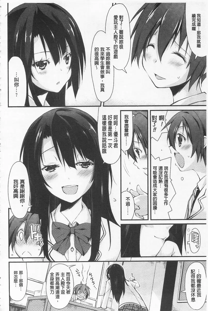 [成人漫画] 酷嗜虐！飼育養成學生會長 酷嗜虐！飼育養成學生會長③ 1