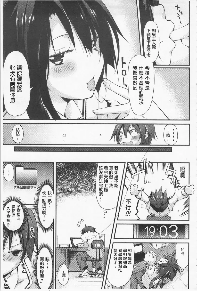 [成人漫画] 酷嗜虐！飼育養成學生會長 酷嗜虐！飼育養成學生會長③ 2