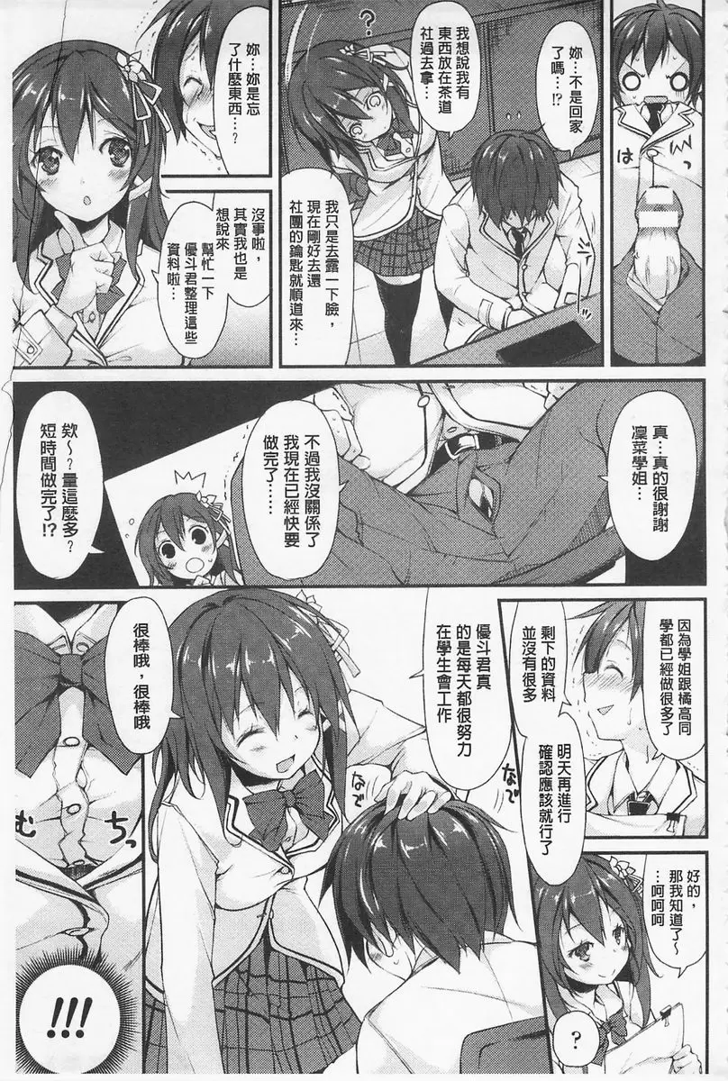[成人漫画] 酷嗜虐！飼育養成學生會長 酷嗜虐！飼育養成學生會長③ 4