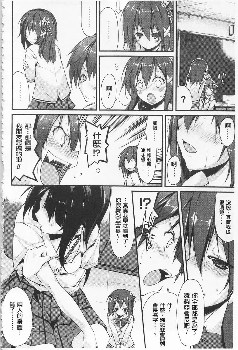[成人漫画] 酷嗜虐！飼育養成學生會長 酷嗜虐！飼育養成學生會長③ 5