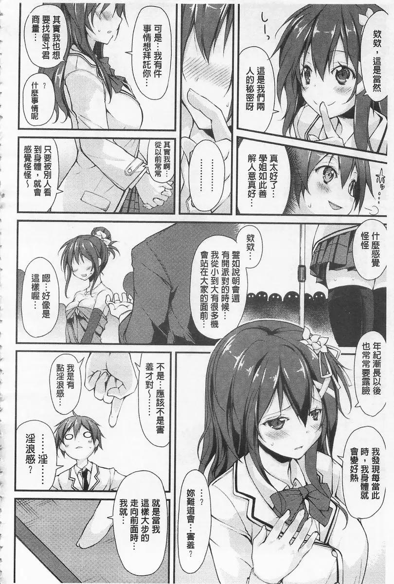 [成人漫画] 酷嗜虐！飼育養成學生會長 酷嗜虐！飼育養成學生會長③ 7