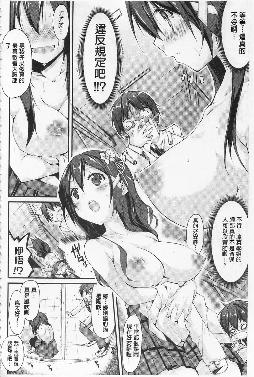 [成人漫画] 酷嗜虐！飼育養成學生會長 酷嗜虐！飼育養成學生會長③ 11