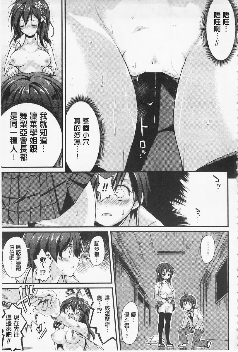 [成人漫画] 酷嗜虐！飼育養成學生會長 酷嗜虐！飼育養成學生會長③ 14
