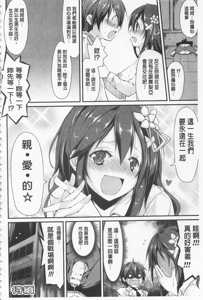 [成人漫画] 酷嗜虐！飼育養成學生會長 酷嗜虐！飼育養成學生會長③ 21