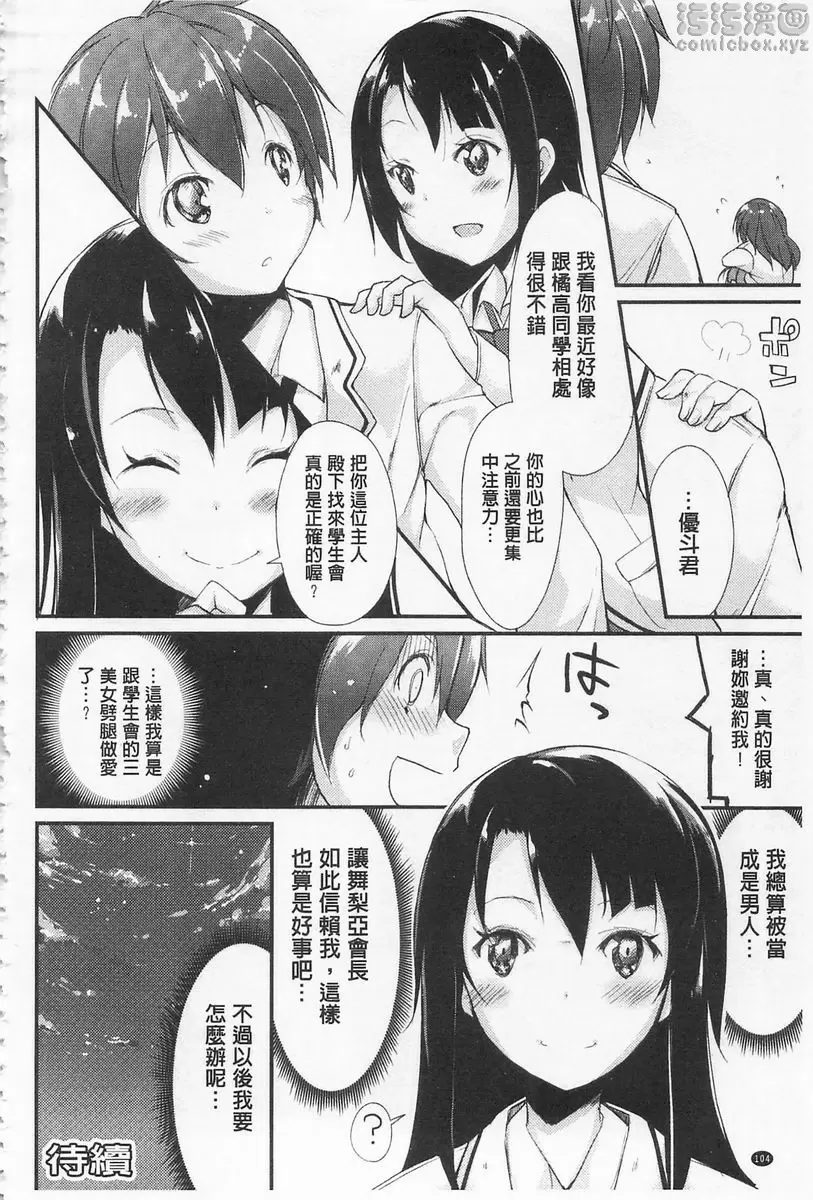 [禁漫] 酷嗜虐！飼育養成學生會長 酷嗜虐！飼育養成學生會長⑤ 17