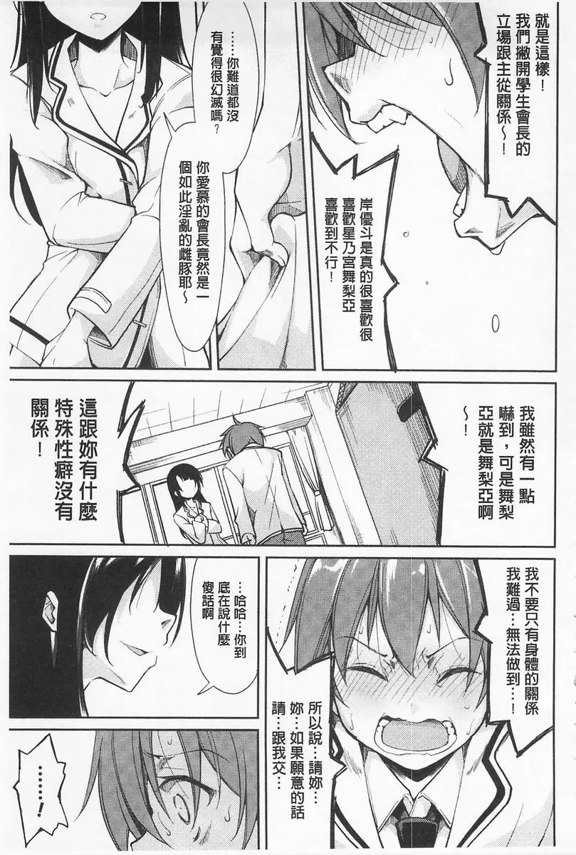 [禁漫] 酷嗜虐！飼育養成學生會長 酷嗜虐！飼育養成學生會長 最終話 12