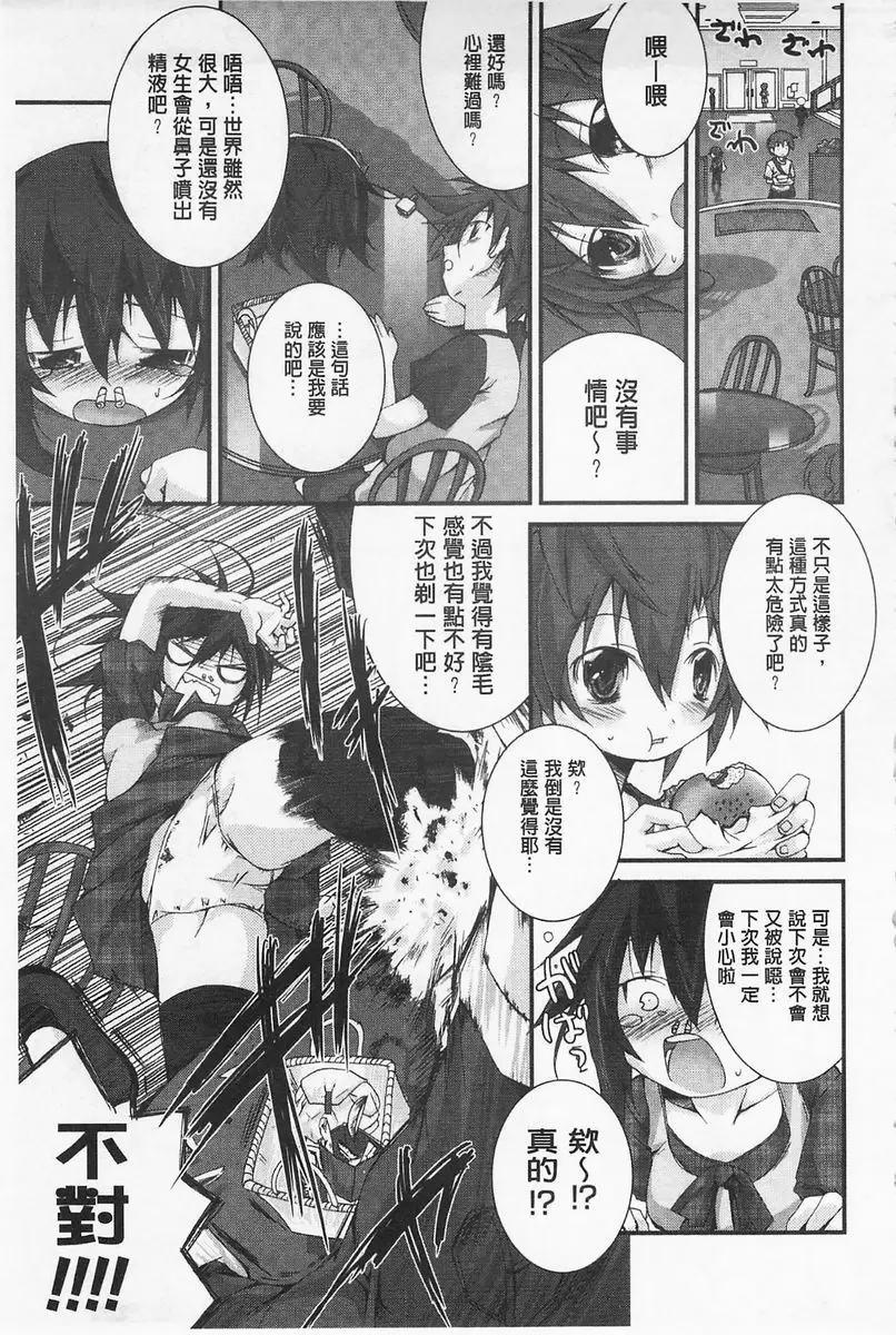 [禁漫] 酷嗜虐！飼育養成學生會長 緊急事件！ 8