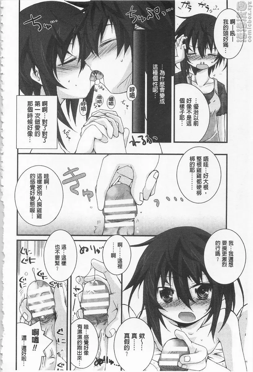 [禁漫] 酷嗜虐！飼育養成學生會長 緊急事件！ 9