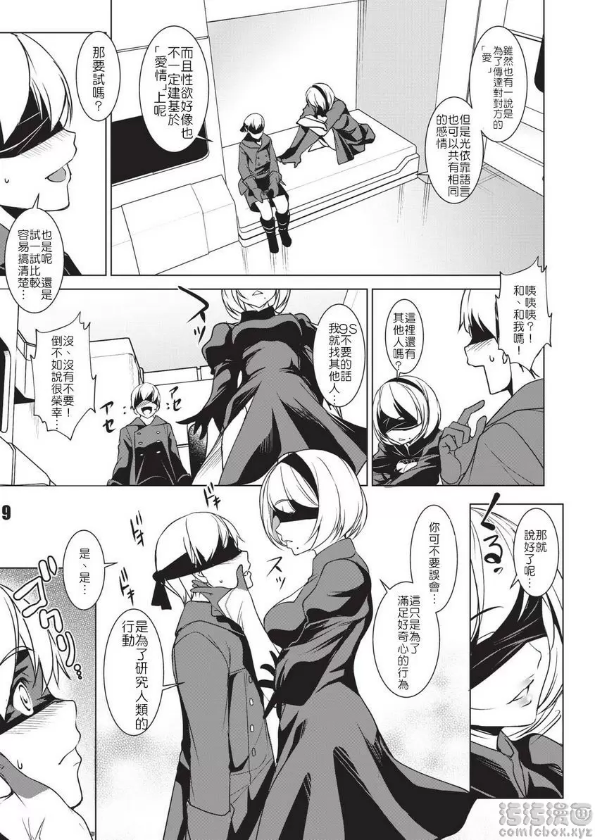 [H漫] HARMONIODEON HARMONIODEON 6