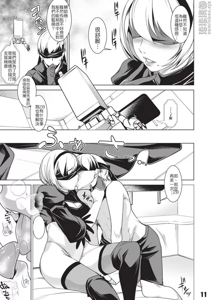 [H漫] HARMONIODEON HARMONIODEON 8