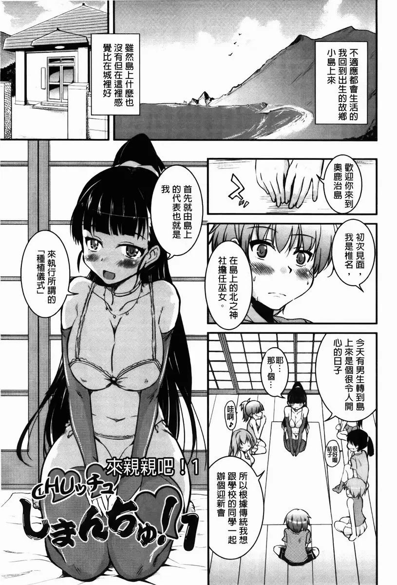 CHUCHU 小島！ 來親親吧！① 1
