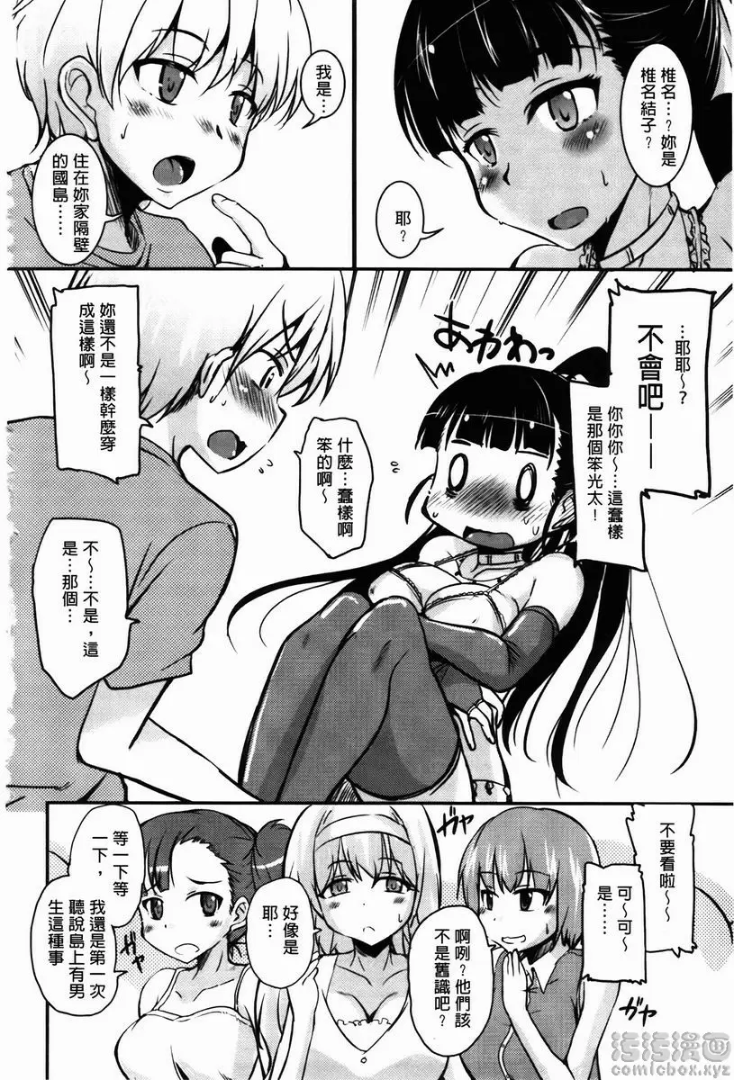 CHUCHU 小島！ 來親親吧！① 2