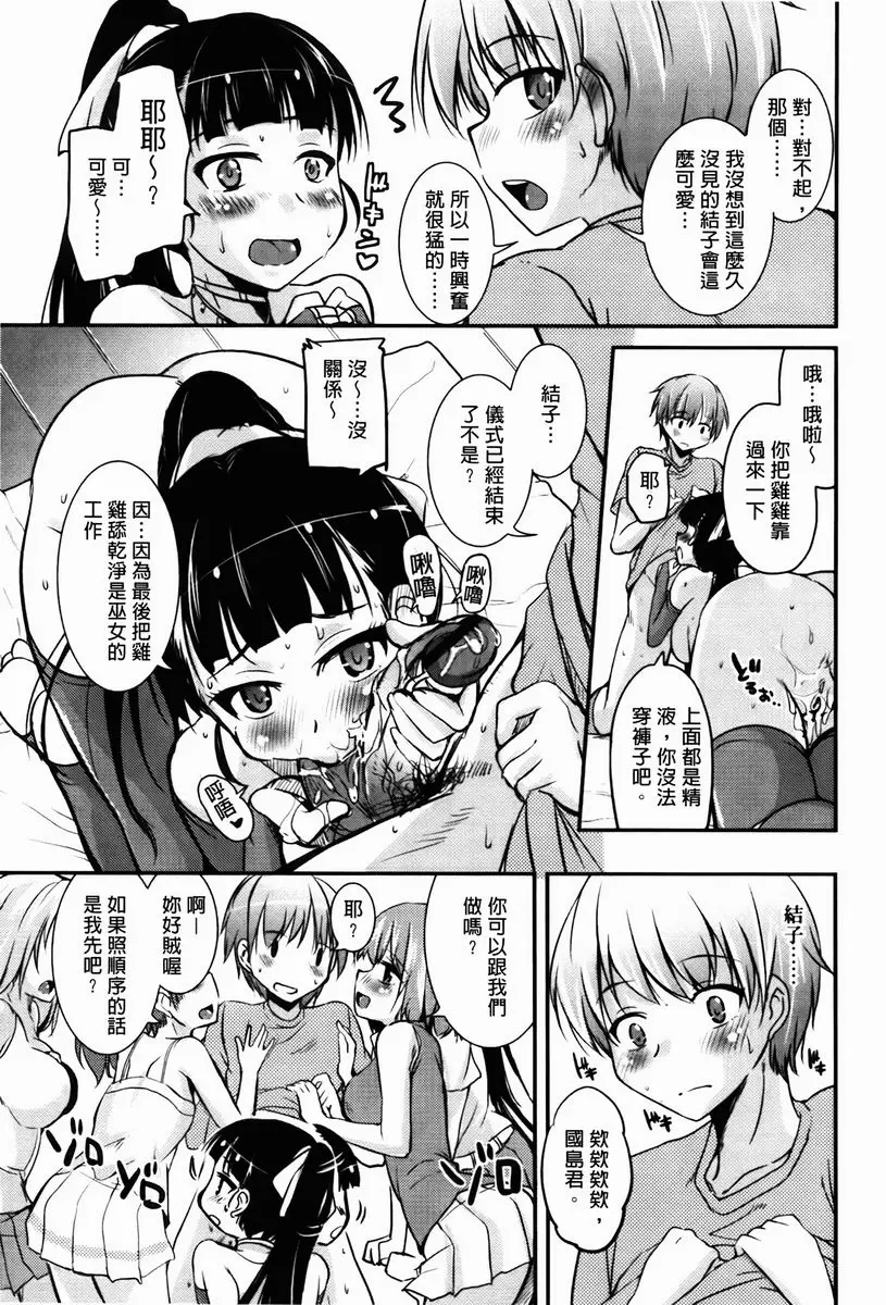 CHUCHU 小島！ 來親親吧！① 19