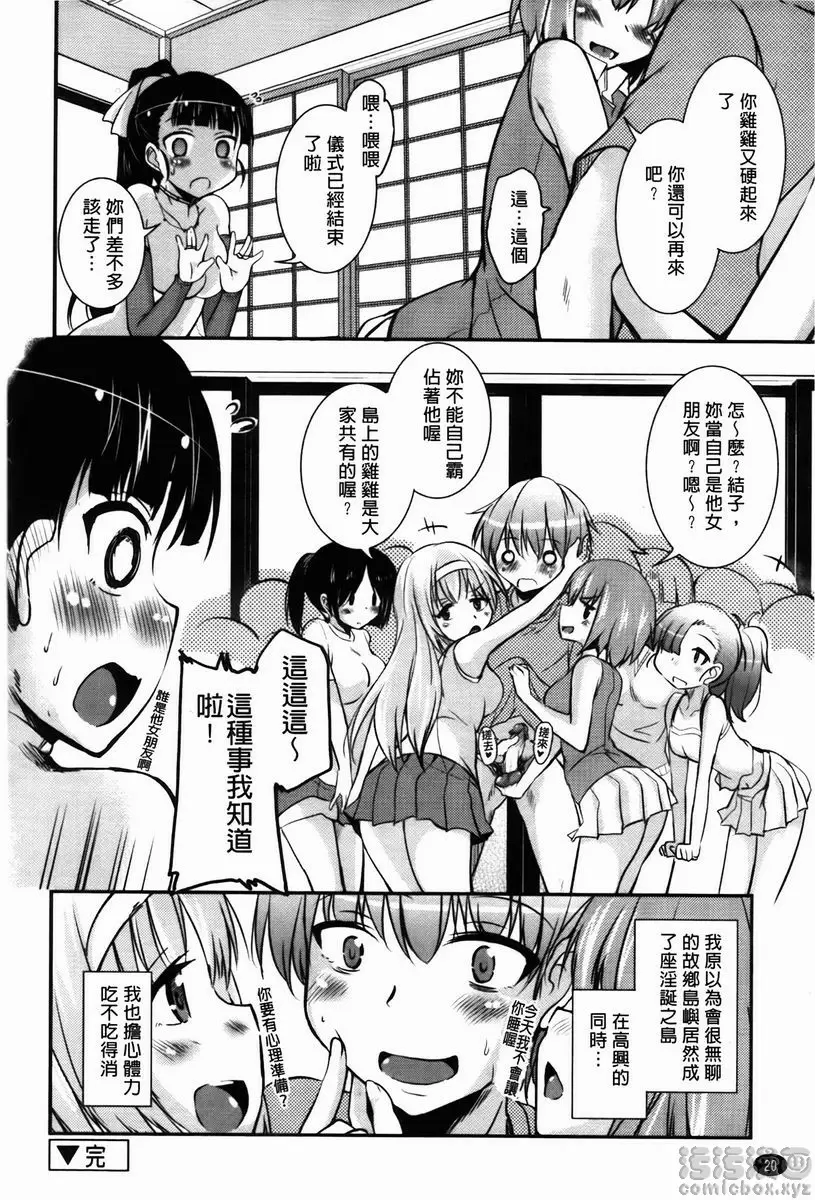 CHUCHU 小島！ 來親親吧！① 20