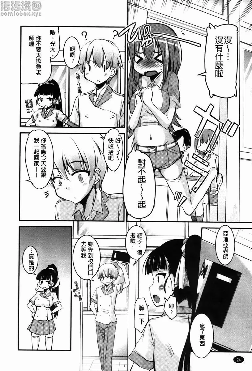 CHUCHU 小島！ 來親親吧！② 3