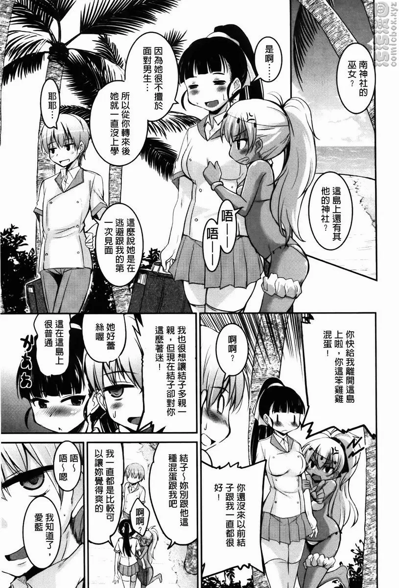 CHUCHU 小島！ 來親親吧！③ 2