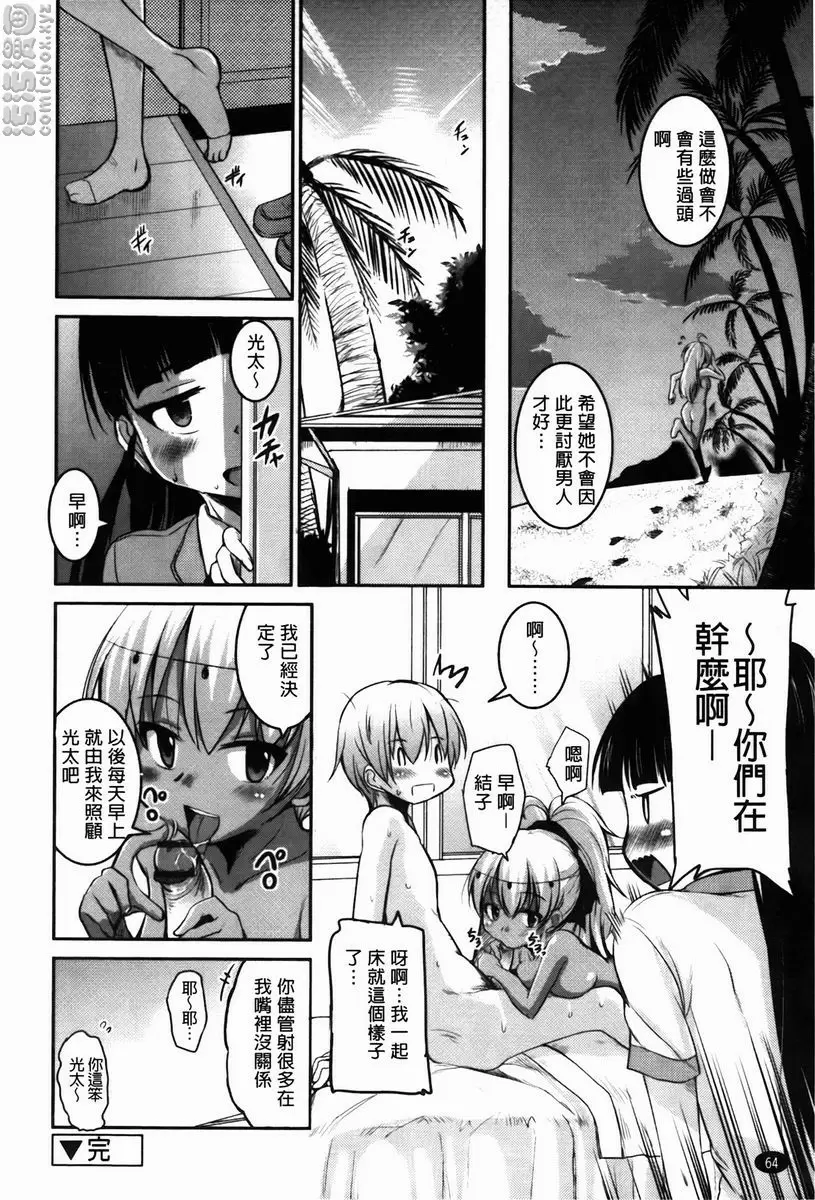 CHUCHU 小島！ 來親親吧！③ 19