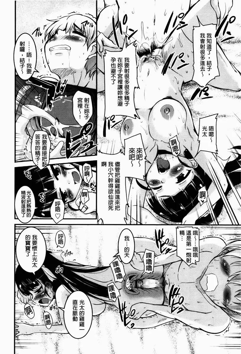[H漫] CHUCHU 小島！ 來親親吧！④ 13